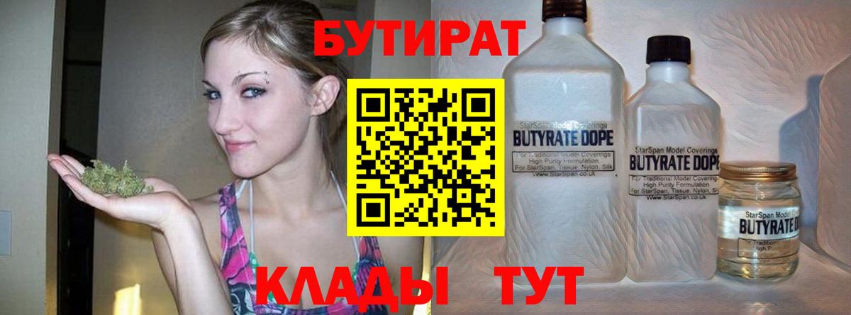 БУТИРАТ BDO  Вход с VPN  Семёнов 
