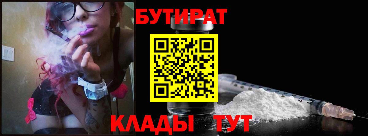 БУТИРАТ Butirat Семёнов