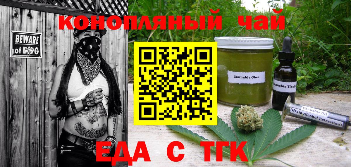 Еда ТГК марихуана  Вход с VPN  Семёнов 