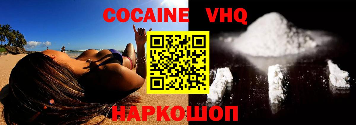 Cocaine  КОКАИН Fish Scale  Вход с VPN  Cocaine FishScale  Семёнов 