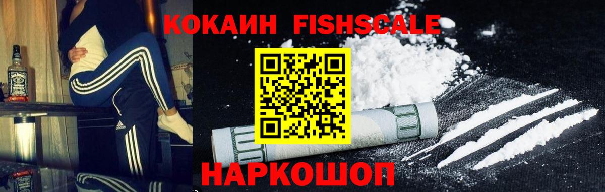 КОКАИН Fish Scale Семёнов