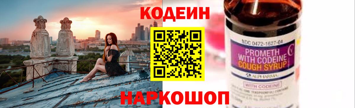 Семёнов  Кодеиновый сироп Lean напиток Lean (лин)  Вход с VPN  Кодеиновый сироп Lean Purple Drank 