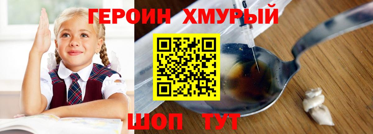 Героин Heroin  Вход с VPN  Семёнов 